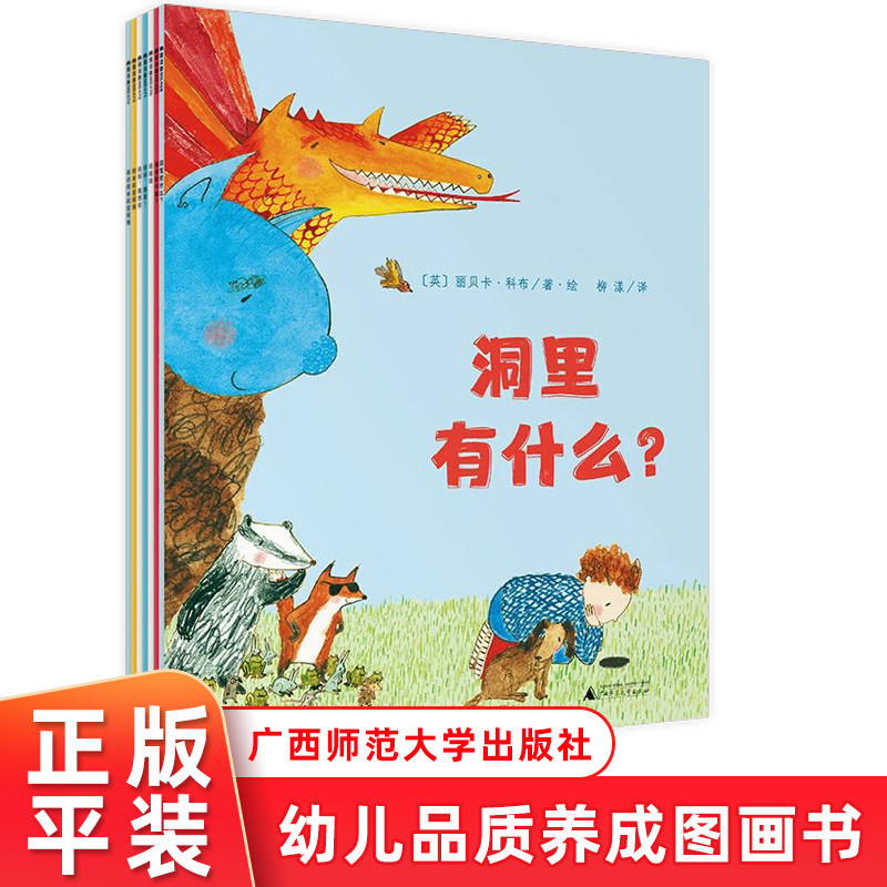 绘享小时光品质养成大奖图画书全7册洞里有什么谁来吃午餐纸娃娃你好朋友妈妈我想你拜访阿米莉亚阿姨回想绘想广西师范大学出版社