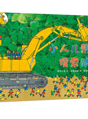 小人儿帮手系列精装硬壳