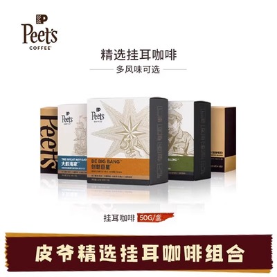 Peet's 皮爷咖啡新鲜挂耳滤泡式黑咖啡粉手冲多口味大航海家