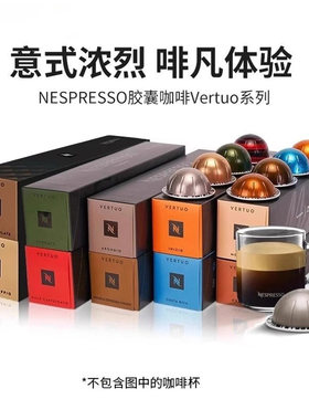 Nespresso胶囊咖啡 Vertuo系列馥郁浓醇10颗装进口美式黑咖啡胶囊