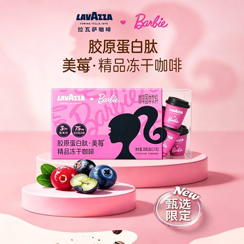 【芭比联名】LAVAZZA拉瓦萨精品冻干咖啡胶原蛋白肽100%阿拉比卡