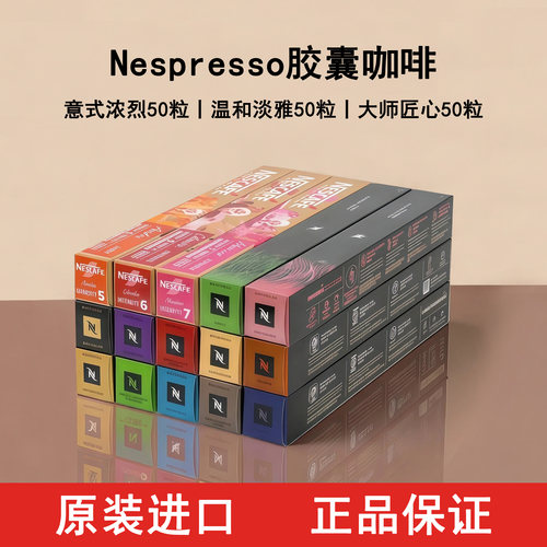 雀巢NESPRESSO胶囊咖啡50粒