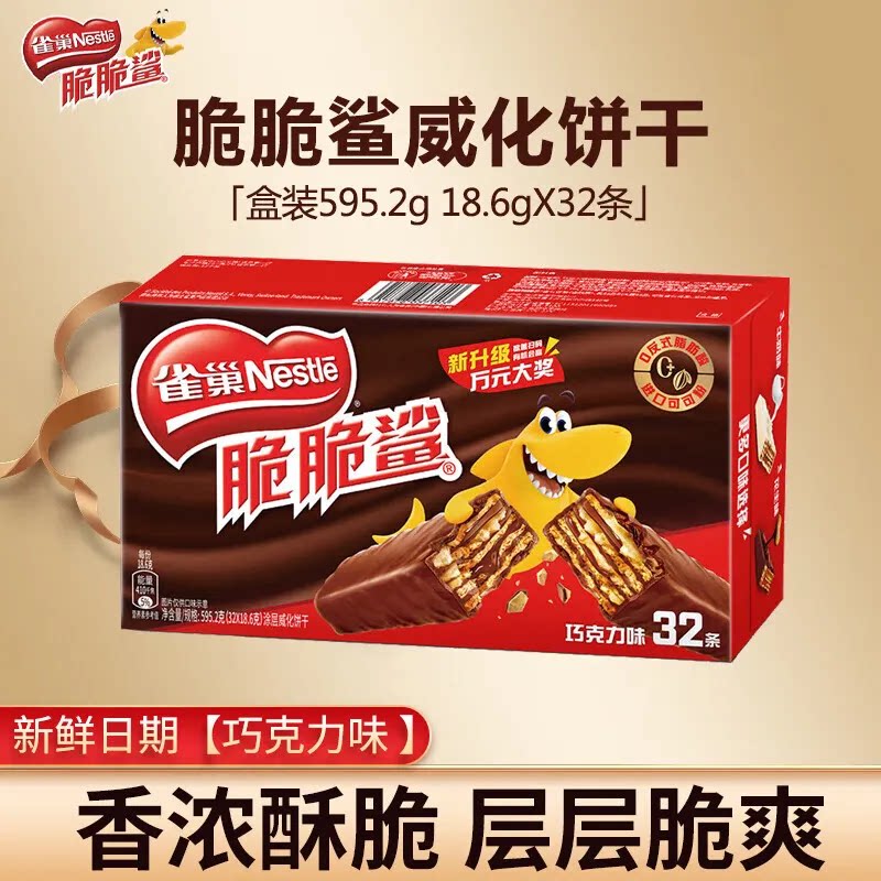 雀巢脆脆鲨巧克力涂层威化花生牛奶夹心饼干休闲小零食