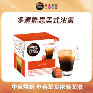 DOLCE GUSTO美式浓黑咖啡进口雀巢多趣酷思胶囊咖啡LUNGO16颗装