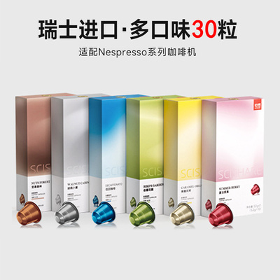 心想胶囊咖啡30粒组合装