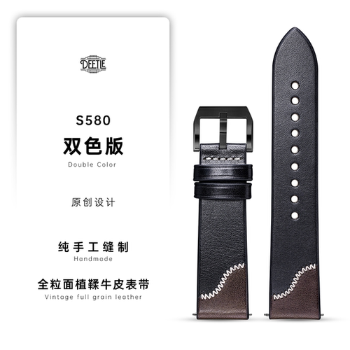 双色版手工缝制真皮手表带