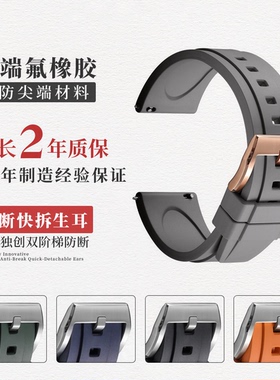 快拆氟橡胶表带男士适用浪琴康卡斯雪铁纳美度帝舵劳力士手表表带