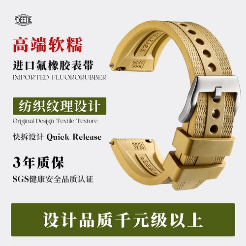 DEETLE高端软糯快拆氟橡胶表带