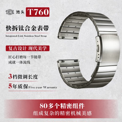 地头T760快拆钛合金表带复古设计