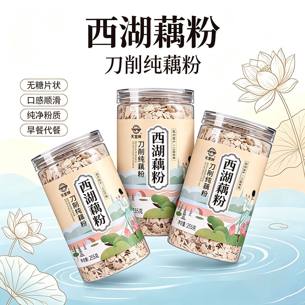天堂牌西湖藕粉杭州特产无糖刀削纯藕粉255g罐装中老年营养早餐