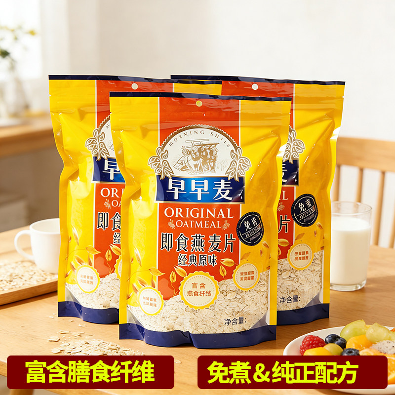 早早麦经典原味免煮纯燕麦片700g富含膳食纤维中老年儿童营养早餐