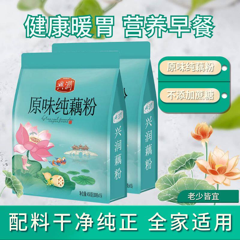 正宗扬州特产兴润原味纯藕粉450g独立包装一级品 0脂肪代餐莲藕粉