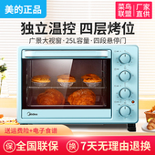 Midea/美的 PT2531电烤箱家用烘焙蛋糕多功能25L升小型烤箱全自动
