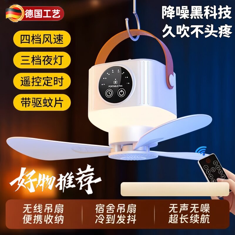 2025新款学生宿舍床上吊扇静音带遥控充电风扇户外露营帐篷小风扇