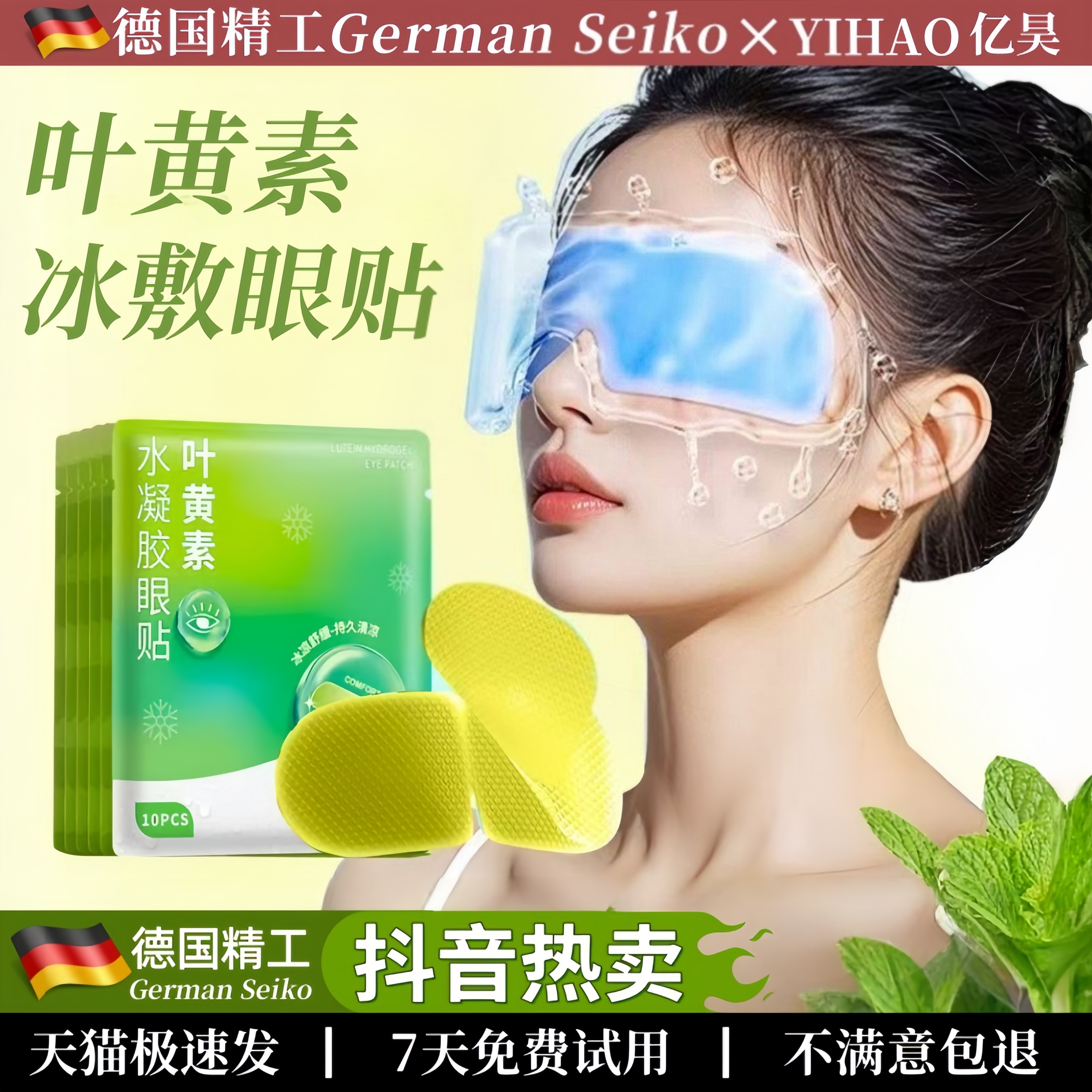 【抖音爆款】冰敷眼罩缓解眼疲劳