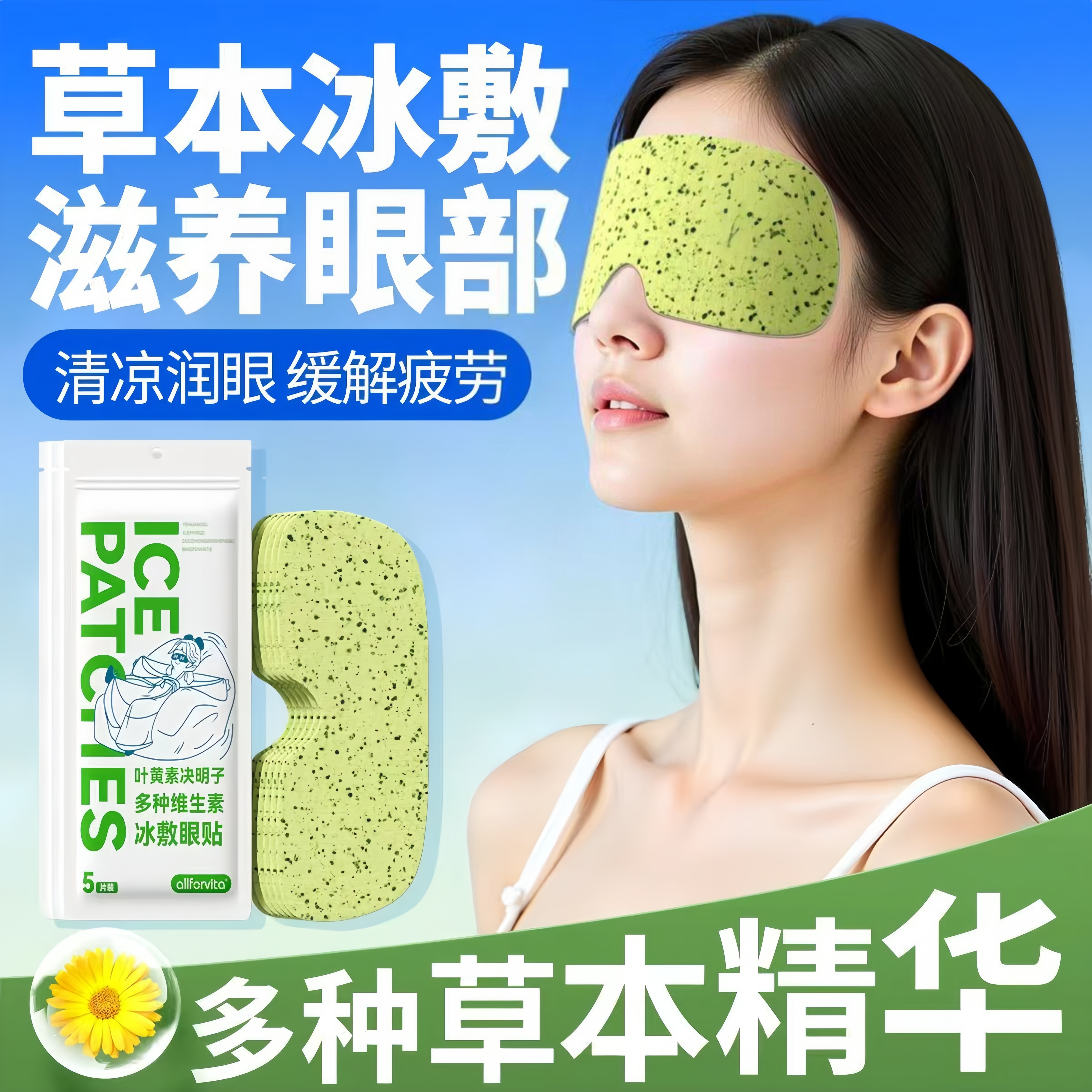 【叶黄素冰敷眼罩】德国精选！