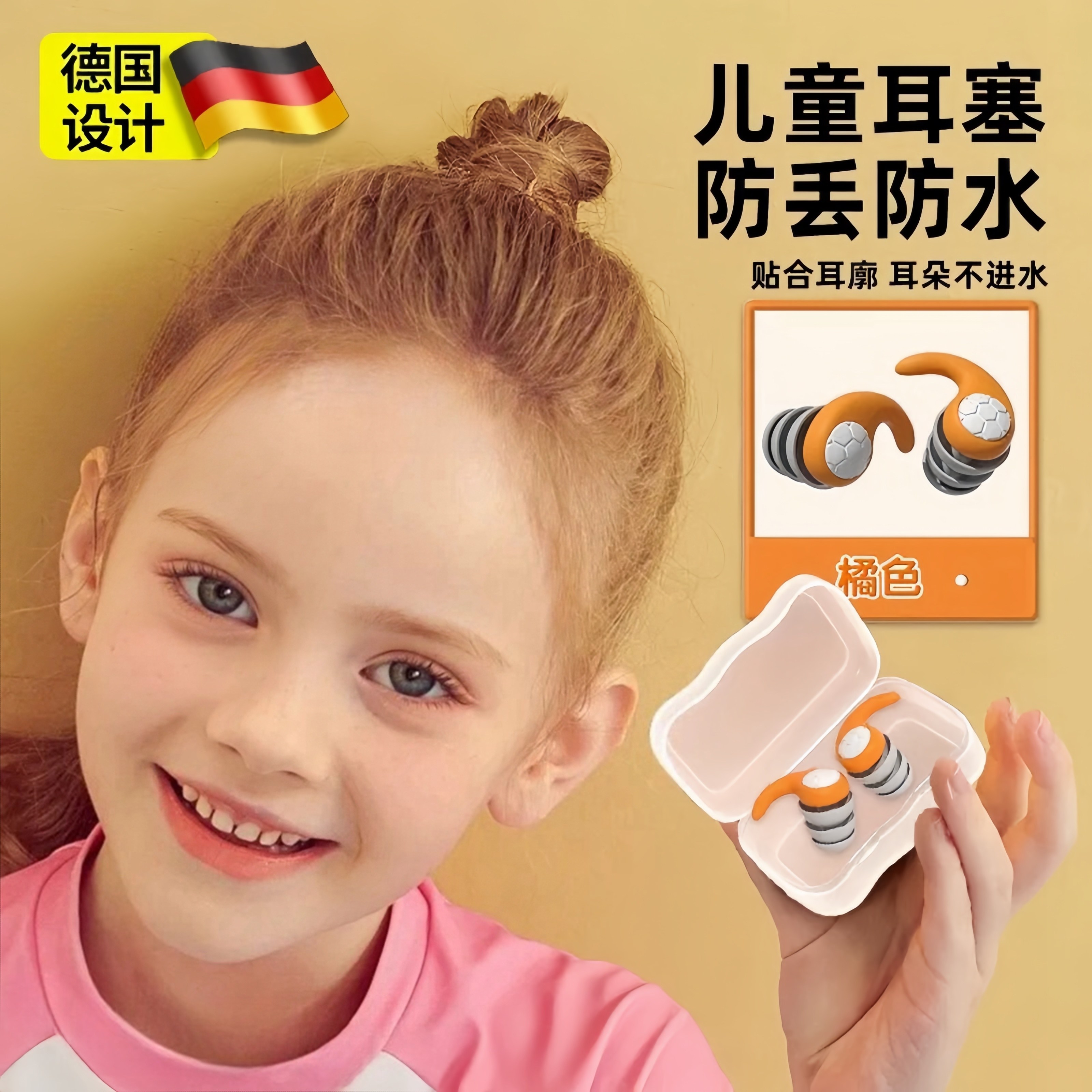 德国儿童专用游泳耳塞防水不隔音