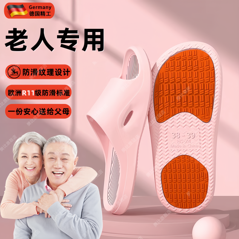 德国防滑拖鞋老年人专用女软底鞋子洗澡夏季防臭耐磨防摔老人室内