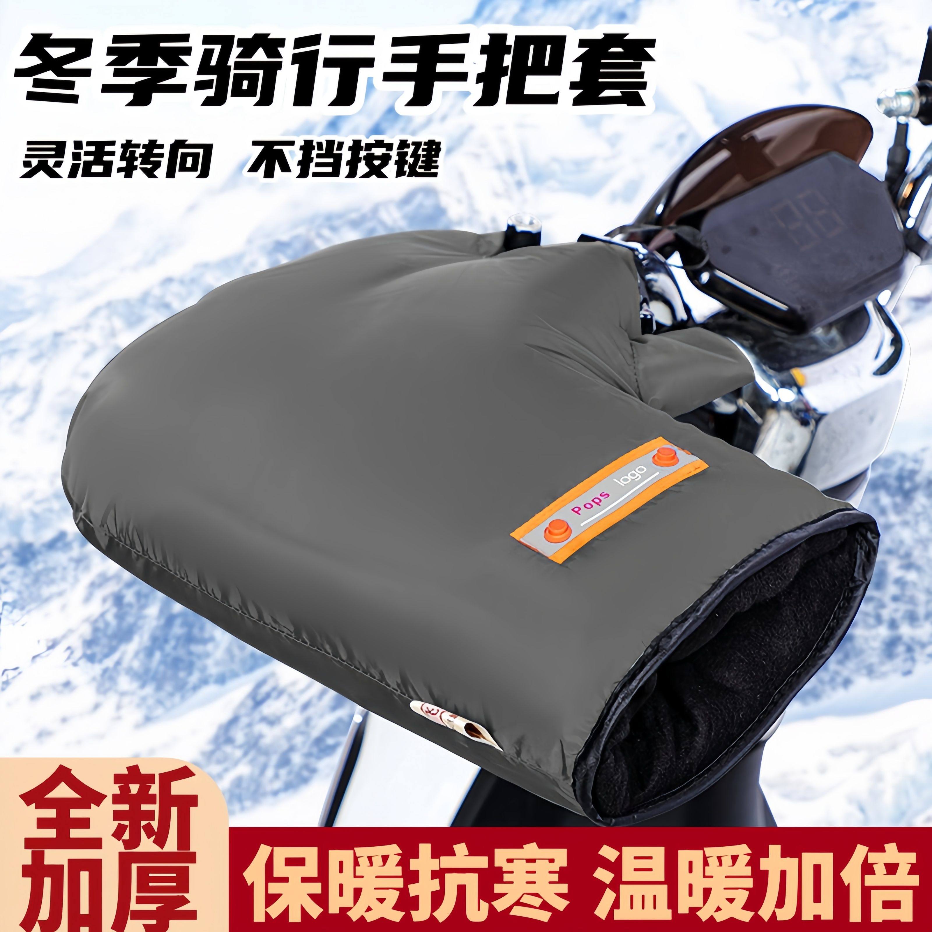电动车手把套冬款机车挡风罩机车防雨手套加绒加厚防寒护手保暖