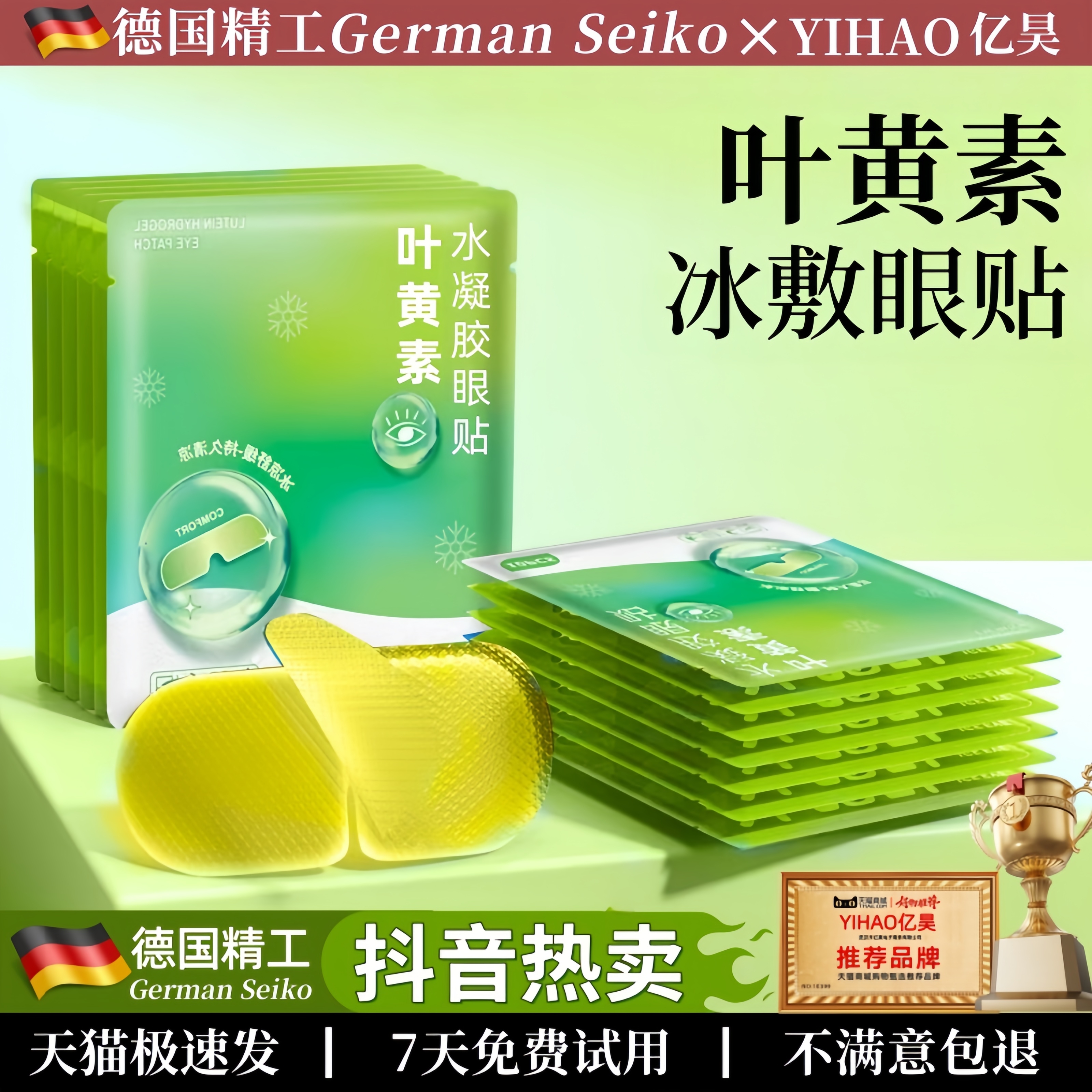 德国品质叶黄素冰敷眼罩缓解眼疲劳神器冷敷消肿睡眠眼贴护眼专用