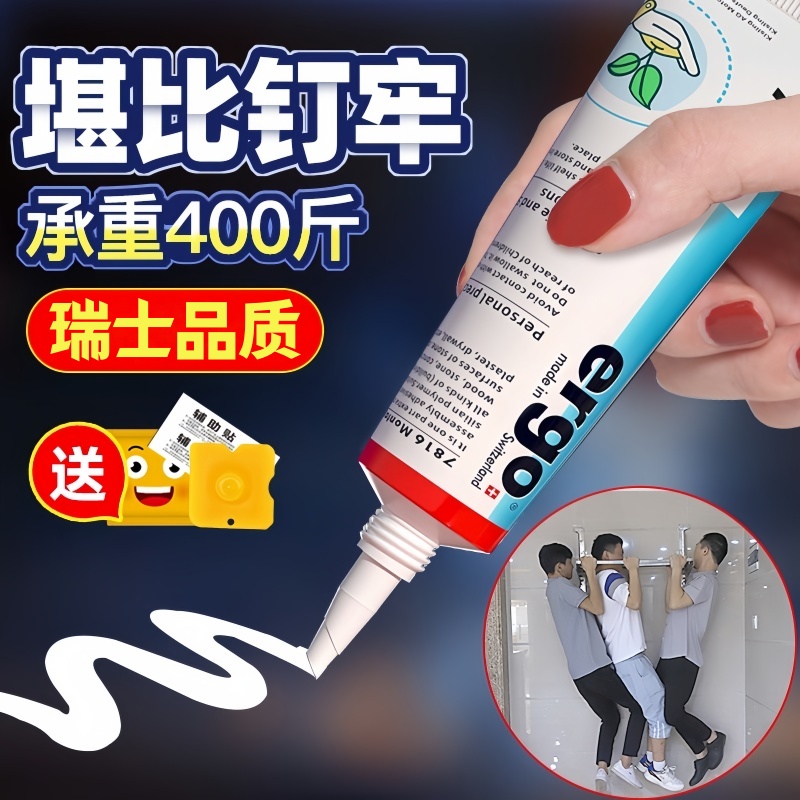 瑞士高粘度免钉胶强力胶贴墙专用粘得牢金属置物架挂钩镜子瓷砖踢脚线