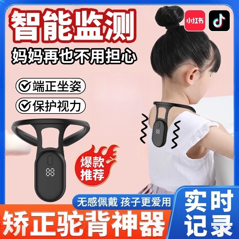 智能矫正驼背神器防脊柱侧弯
