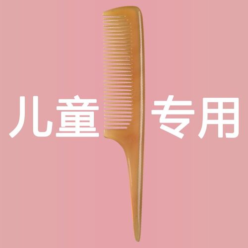 天然牛角梳儿童女孩梳头防静电