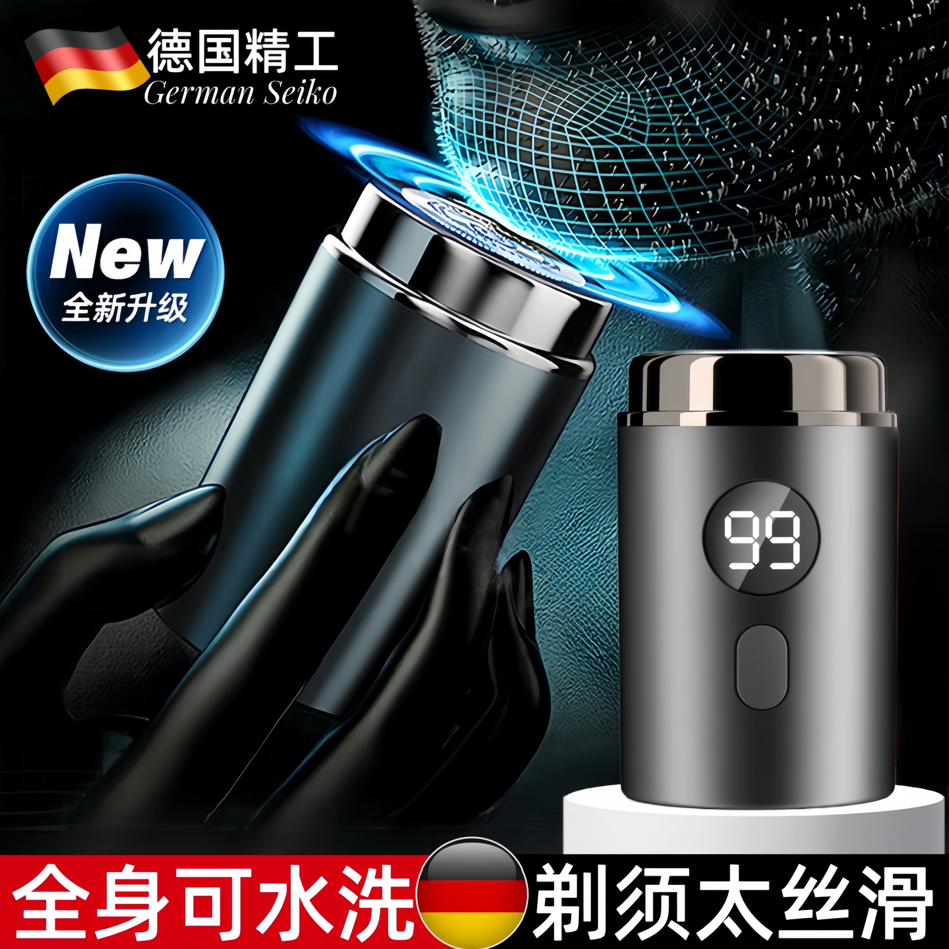电动德国精工迷你小钢炮剃须刀