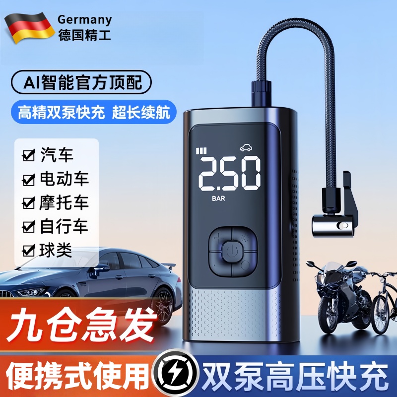 【德国工艺】自行车打气筒
