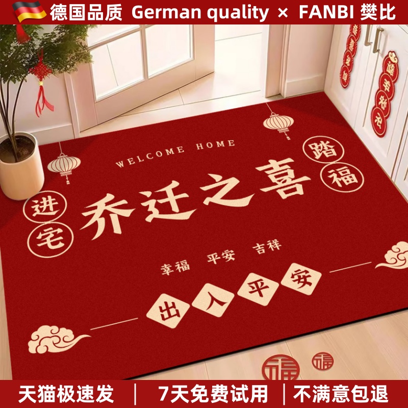 专为新居设计，红运加厚入门垫
