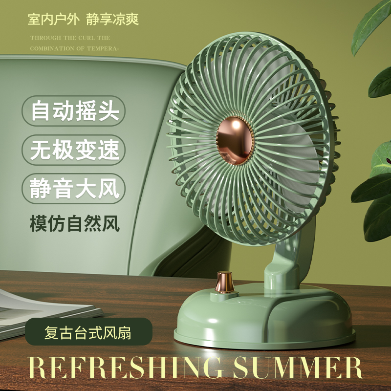 复古桌面小风扇台式充插电小型电风扇办公桌静音自动摇头户外露营