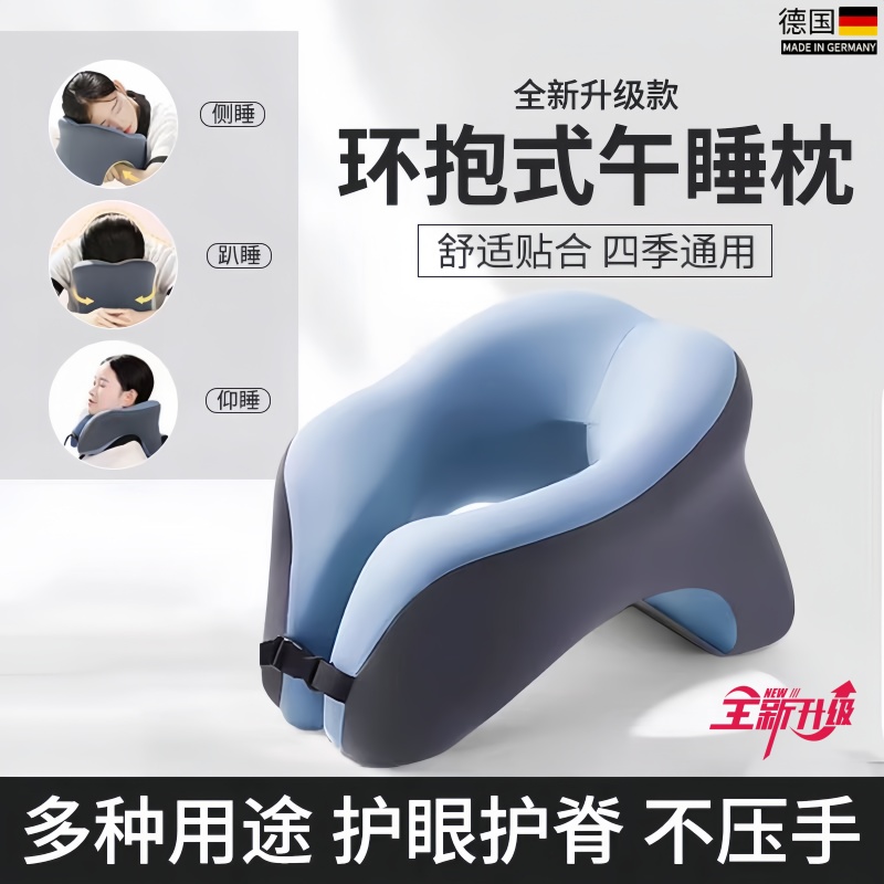 德国午睡神器~打造午休黄金睡眠