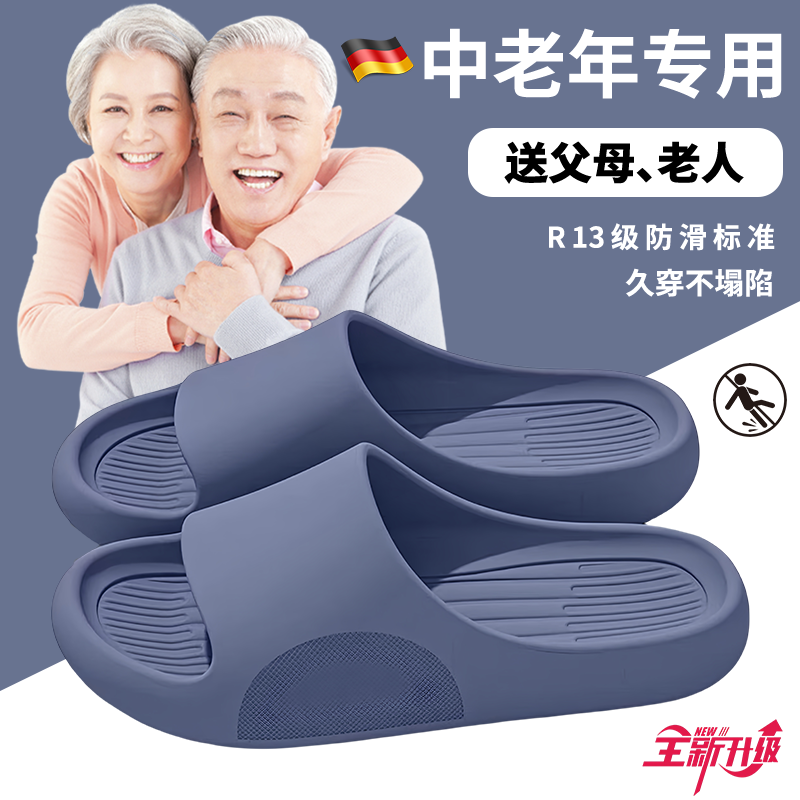 德国浴室防滑拖鞋老人防摔夏季2025新款室内家居中老年专用凉拖鞋