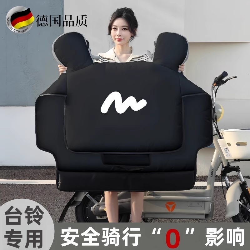 德国精工适用台铃电动车挡风被