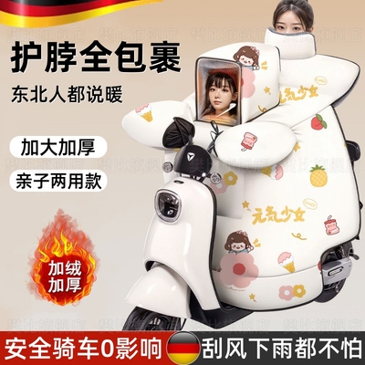 德国电动车挡风被亲子超厚防寒