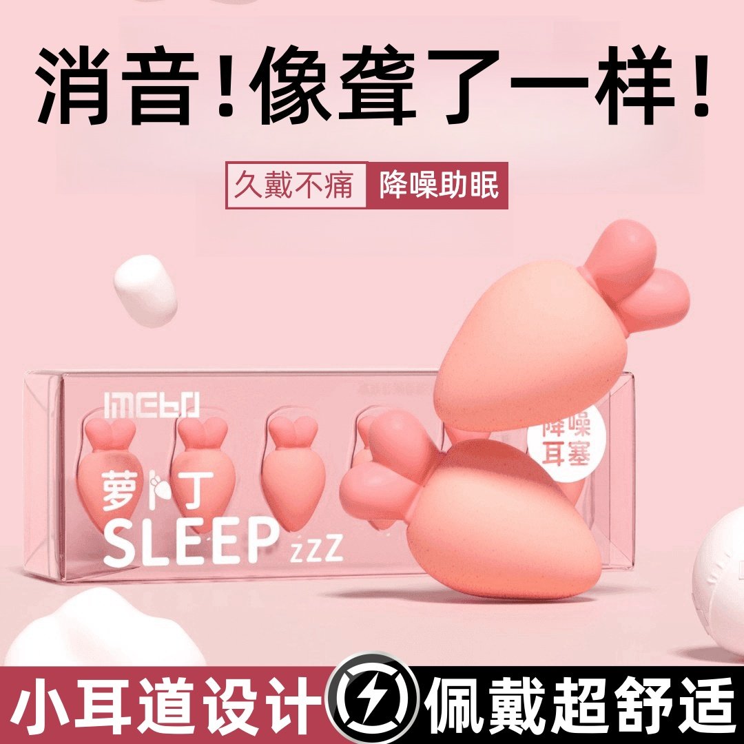 降噪不伤耳耳塞可侧睡