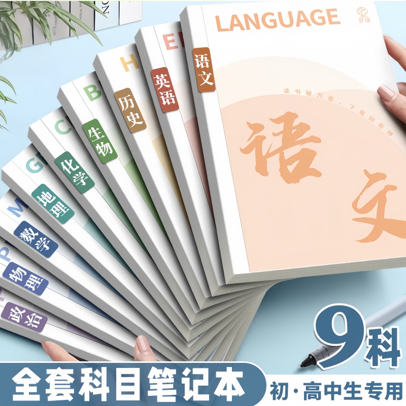【爆！开学专享】分科目笔记本子