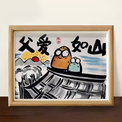 父亲节礼物实用送爸爸望父成龙创意抽象搞笑画相框摆件生日搞怪画
