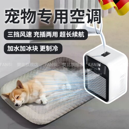 宠物专用小空调加水制冷