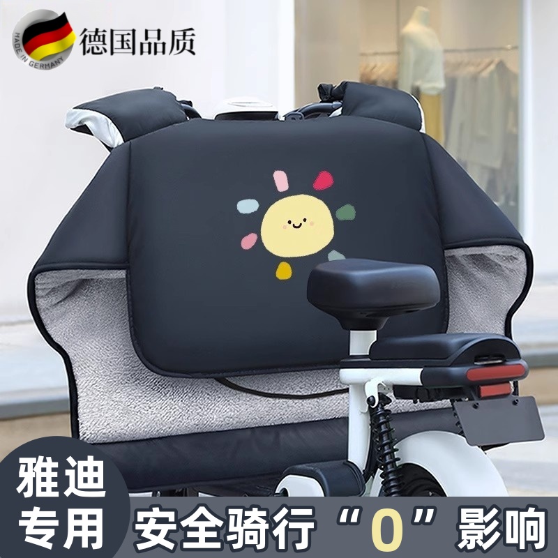 适用雅迪电动车挡风被2025新款