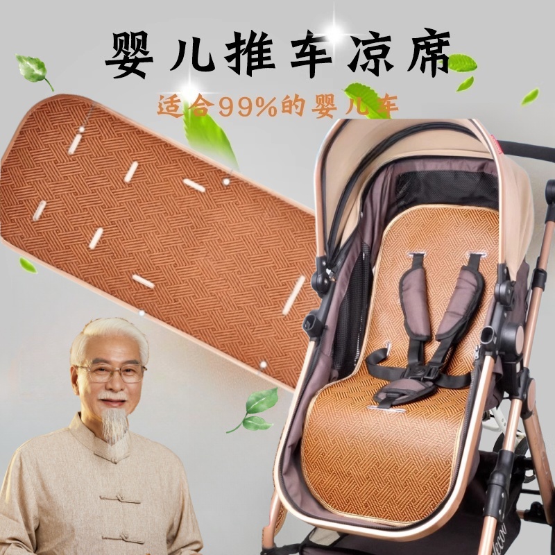 婴儿车凉席推车麻将坐垫儿童宝宝新生儿藤席宝宝餐椅通用透气夏季