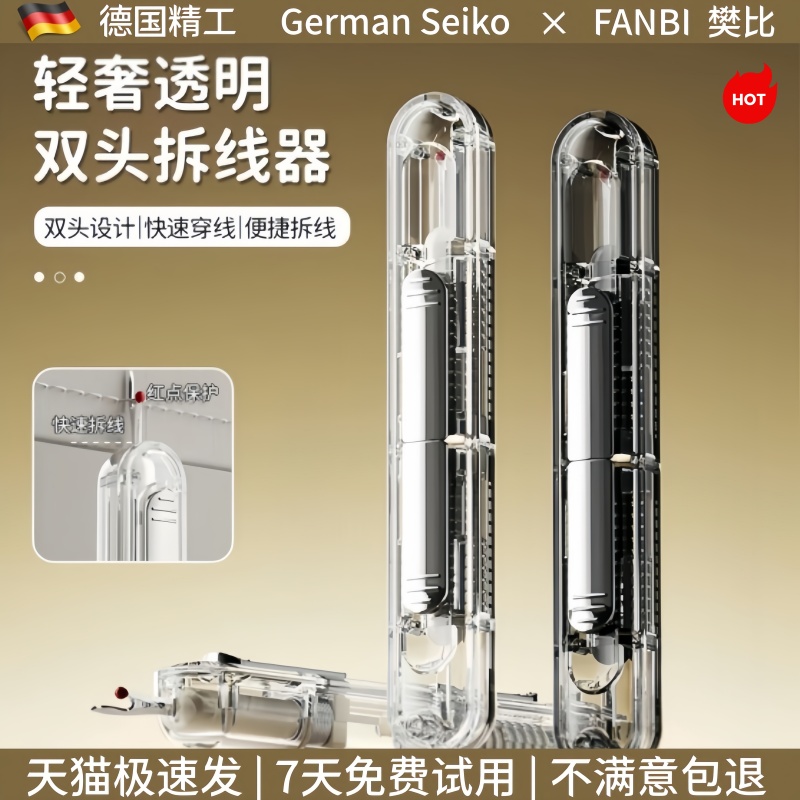 【德国精工】快速穿针拆线神器