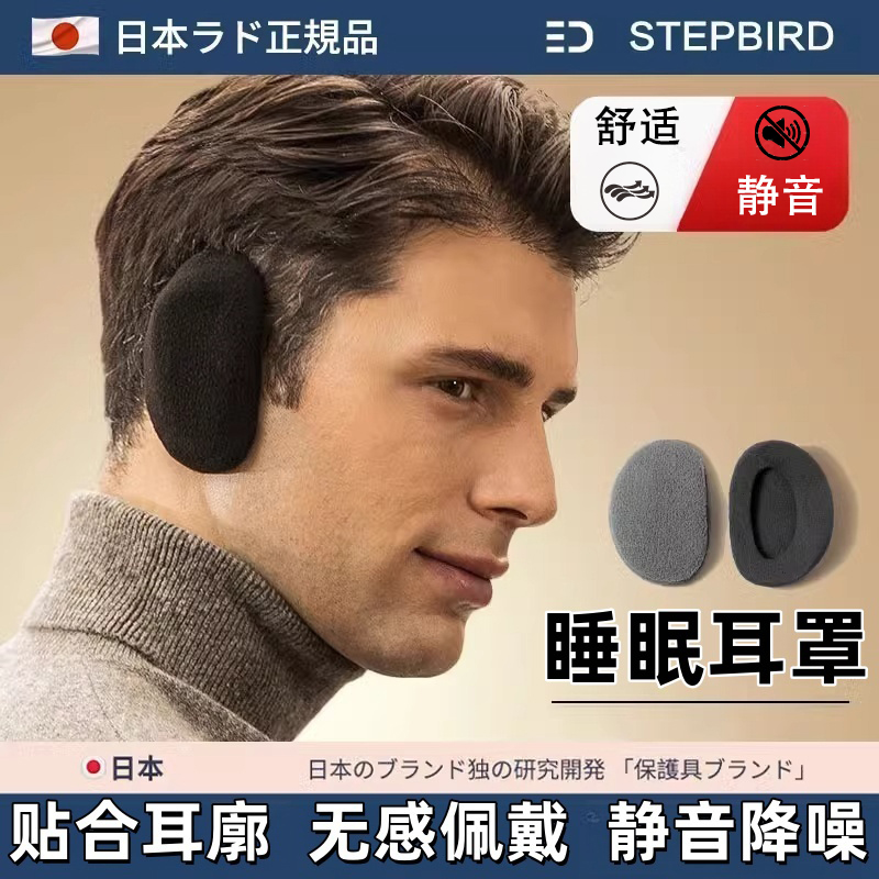 日本睡眠隔音耳罩降噪防吵神器