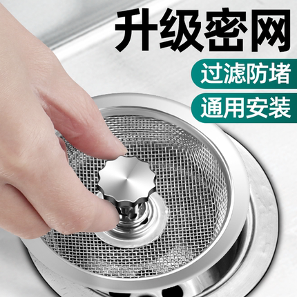 厨房水槽水池洗菜池下水道垃圾过滤网不锈钢通用洗碗槽洗菜盆漏塞