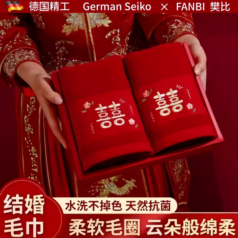 毛巾结婚一对红色喜女方回礼新婚礼物婚礼送新人陪嫁婚庆用品大全