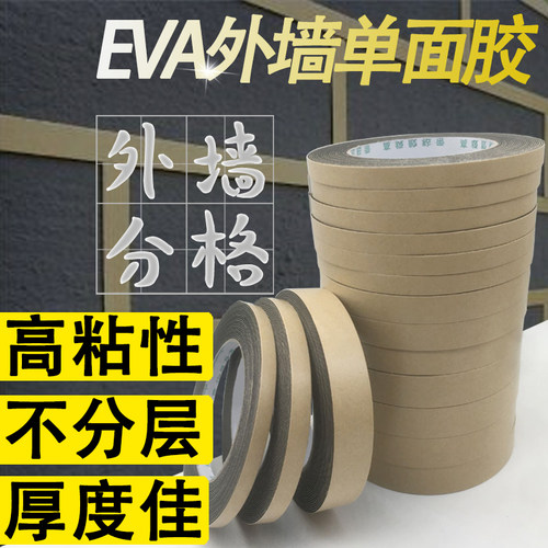 外墙凹槽单面泡沬胶带1-2-3-4mm5毫米厚彷石漆水包砂深槽海绵分格