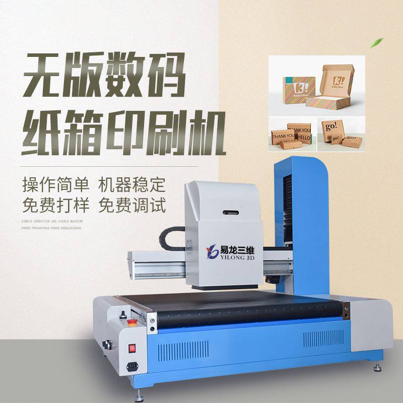 小批量瓦楞纸箱uv印刷机纸盒纸袋logo彩印设备小型数码喷墨打印机怎么样,好用不?