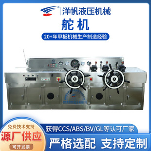 厂家供应船舶舵机操纵台 集成监控设备全自动五组船用液压舵机