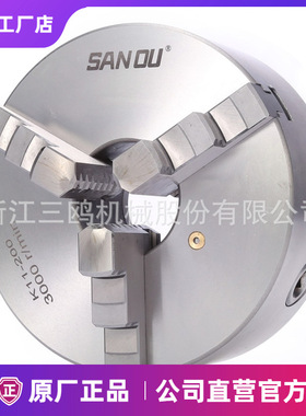 三鸥牌K11-80三爪自定心卡盘 车床机床配件附件三爪联动