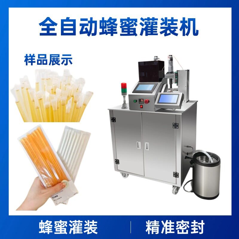 全自动流体吸管蜂蜜灌装机 全自动裁切液体灌装封口机分装高精度